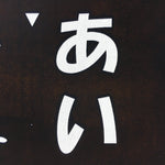 Japanese Katagami Kimono Stencil Katazome Vtg Kanji Welfare Village KK44