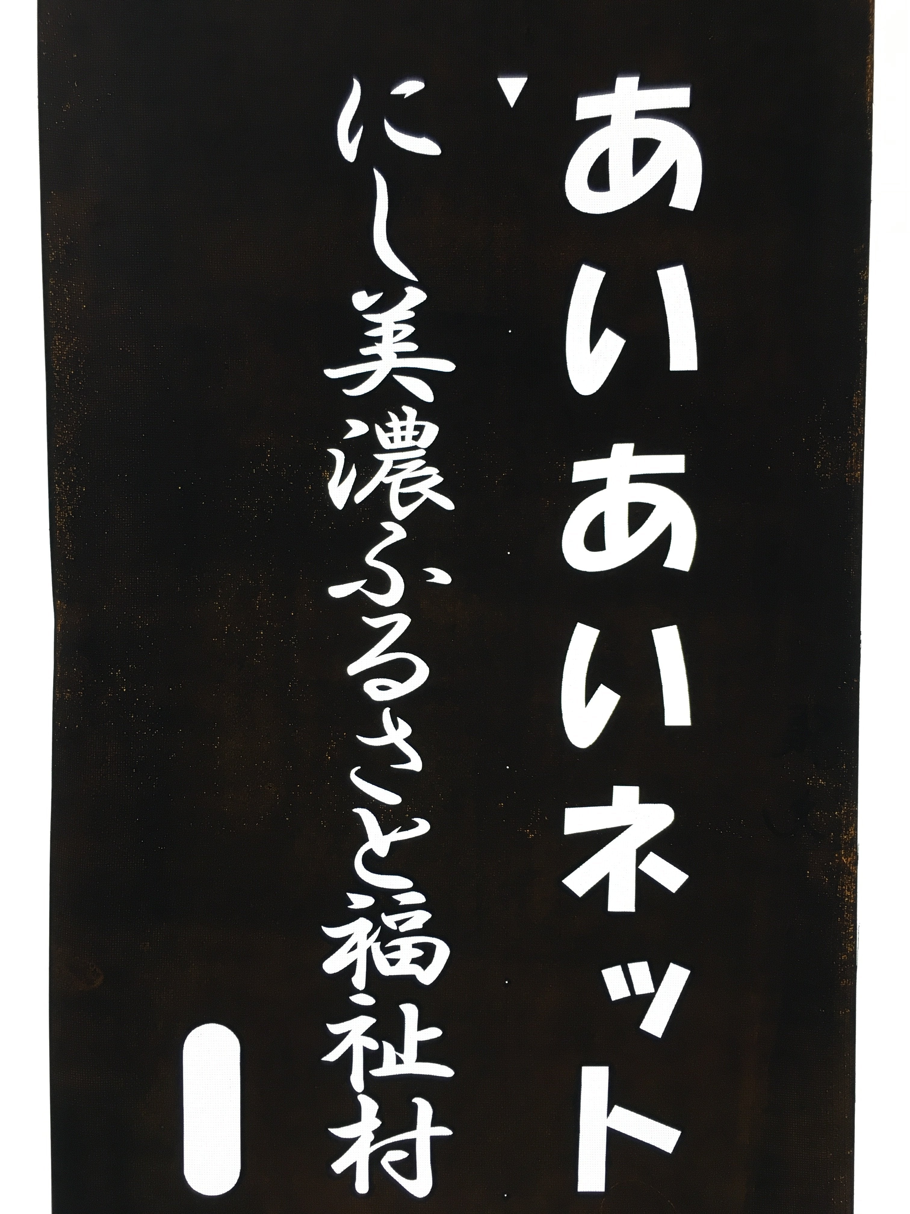 Japanese Katagami Kimono Stencil Katazome Vtg Kanji Welfare Village KK44