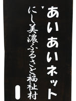 Japanese Katagami Kimono Stencil Katazome Vtg Kanji Welfare Village KK44