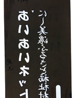 Japanese Katagami Kimono Stencil Katazome Vtg Kanji Welfare Village KK44