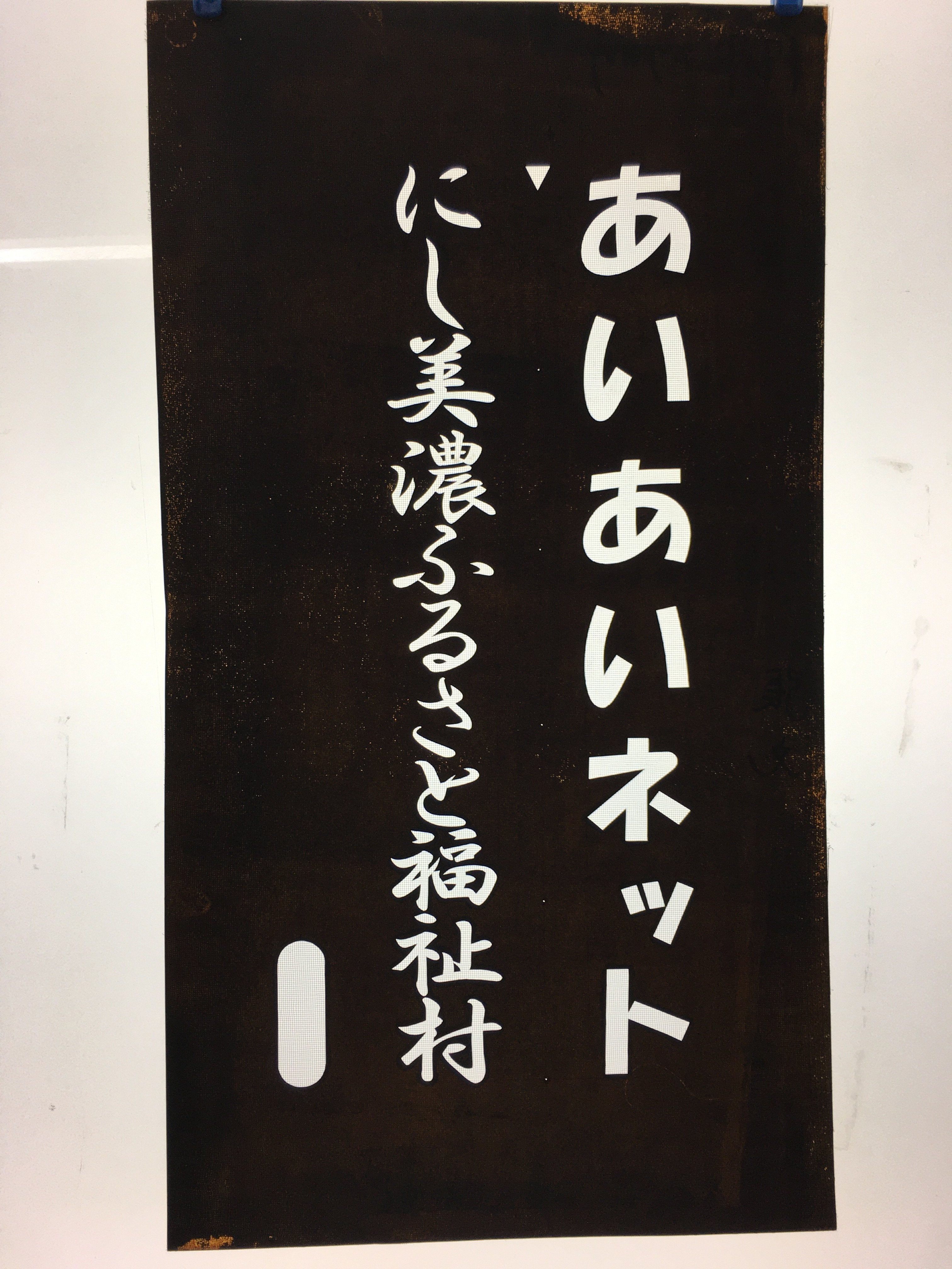 Japanese Katagami Kimono Stencil Katazome Vtg Kanji Welfare Village KK44