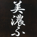 Japanese Katagami Kimono Stencil Katazome Vtg Kanji Welfare Village KK44