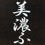 Japanese Katagami Kimono Stencil Katazome Vtg Kanji Welfare Village KK44