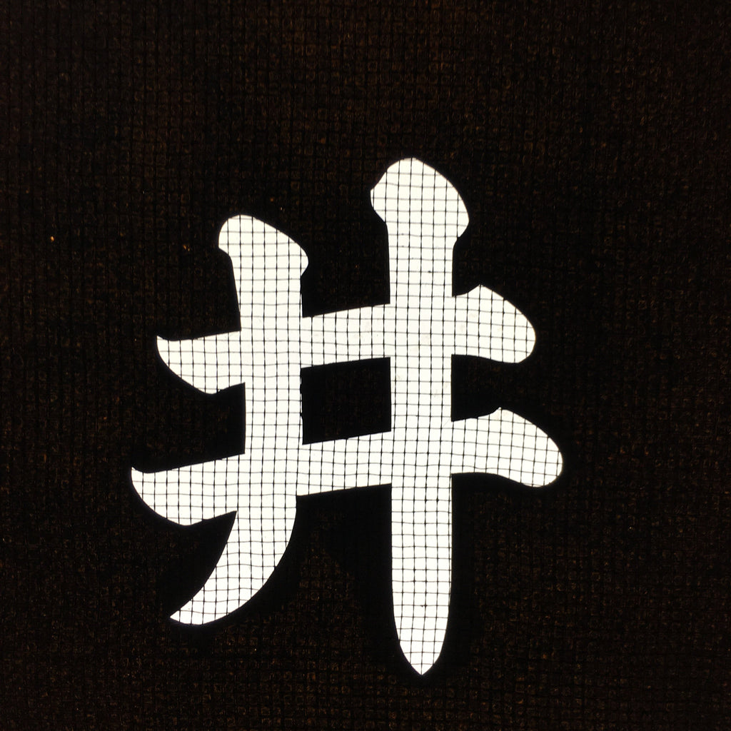 Japanese Katagami Kimono Stencil Katazome Vtg Kanji Yokoi Ku KK103