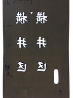 Japanese Katagami Kimono Stencil Katazome Vtg Kanji Yokoi Ku KK103