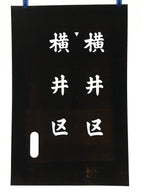 Japanese Katagami Kimono Stencil Katazome Vtg Kanji Yokoi Ku KK103