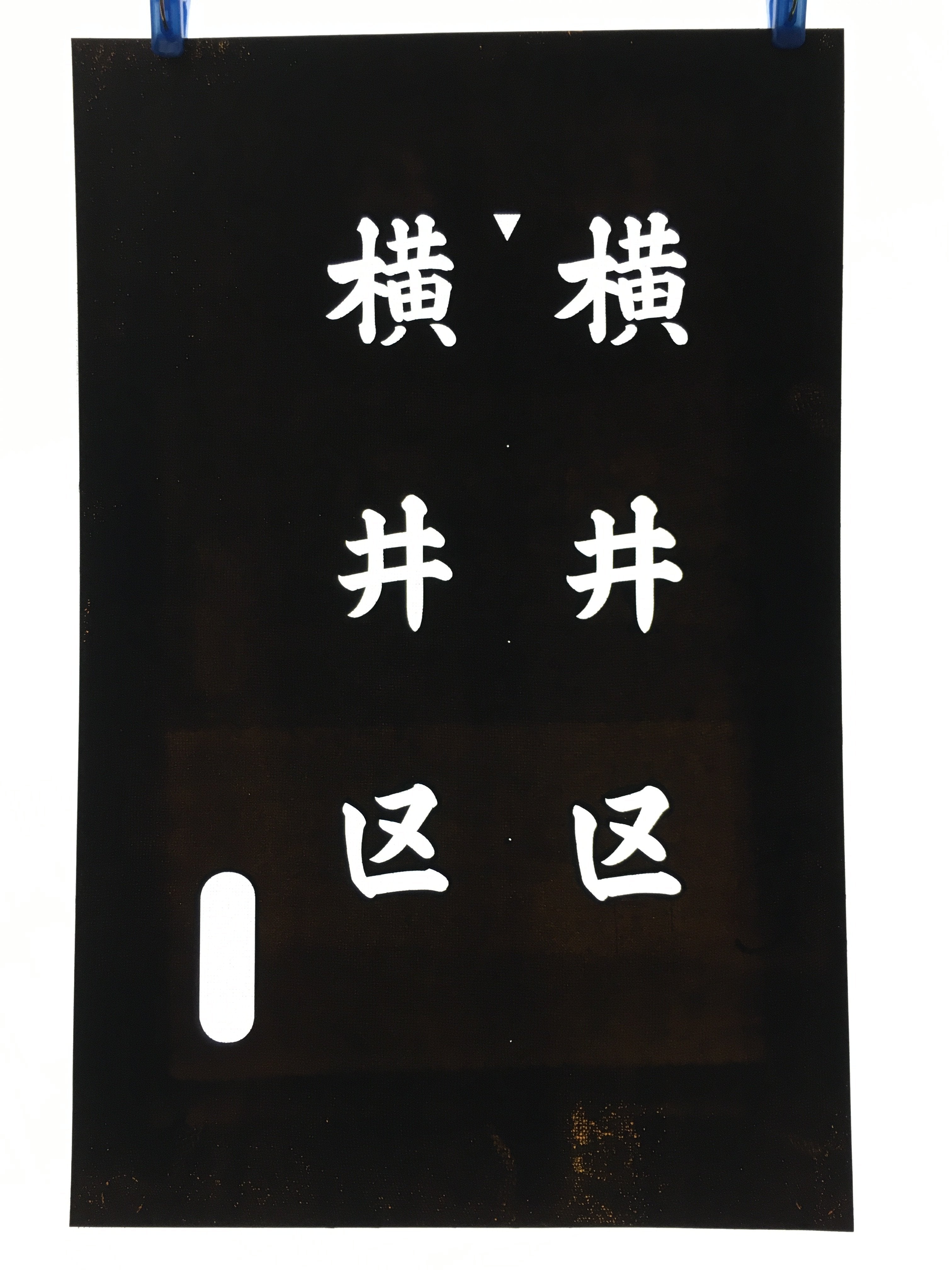 Japanese Katagami Kimono Stencil Katazome Vtg Kanji Yokoi Ku KK103