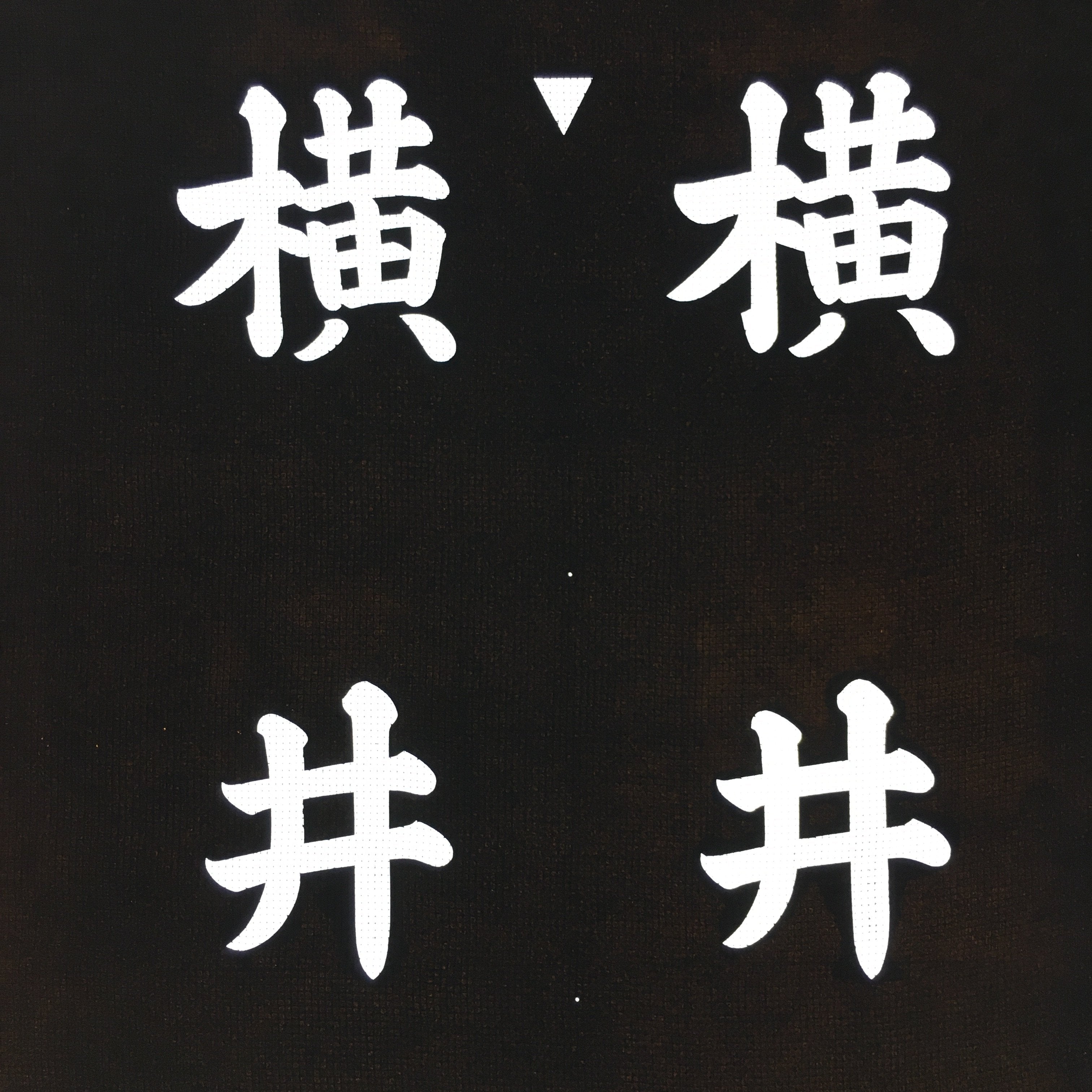 Japanese Katagami Kimono Stencil Katazome Vtg Kanji Yokoi Ku KK103
