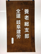 Japanese Katagami Kimono Stencil Katazome Vtg Kanji Yoro Gifu Union KK97