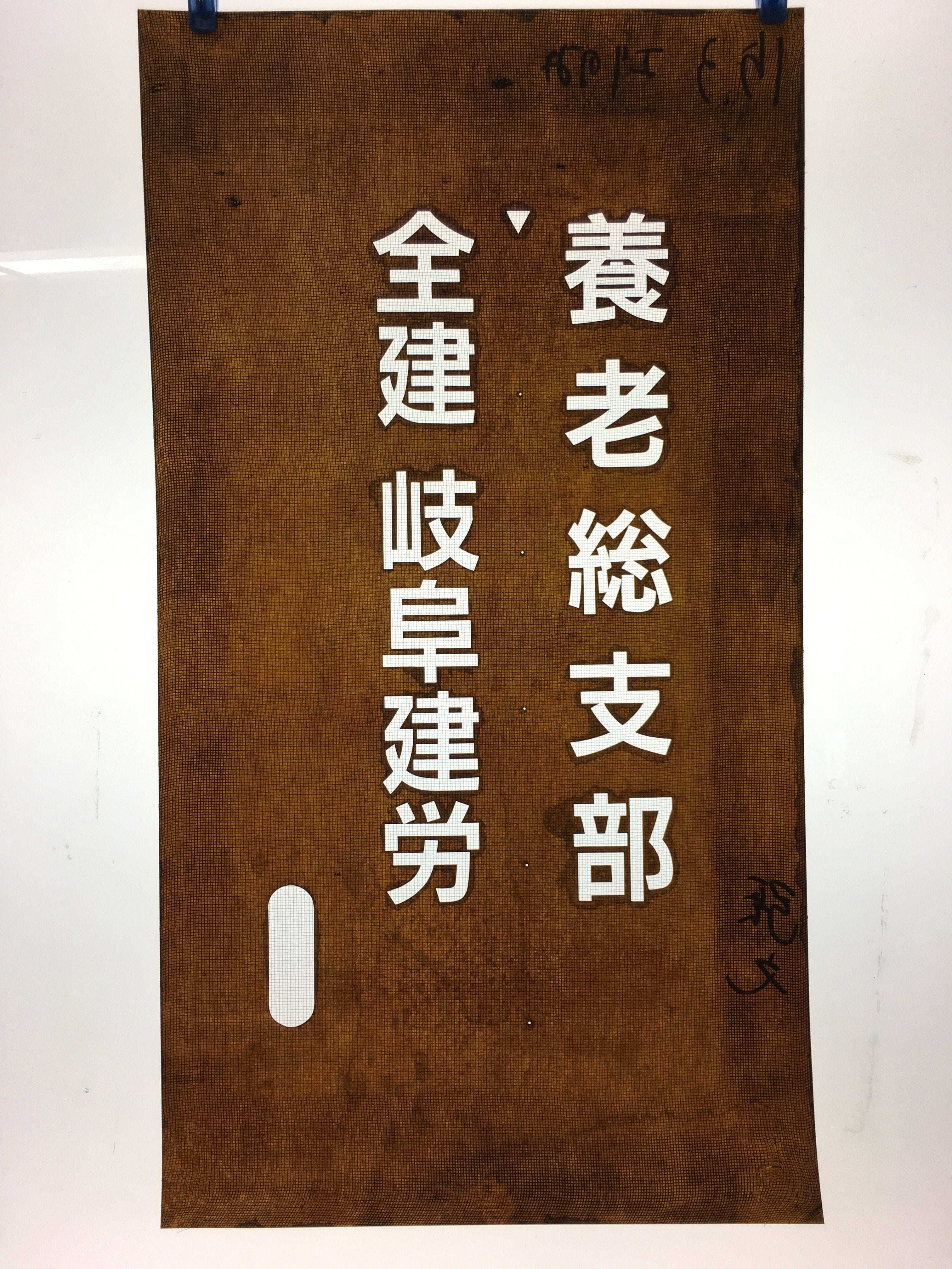 Japanese Katagami Kimono Stencil Katazome Vtg Kanji Yoro Gifu Union KK97