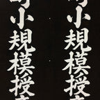 Japanese Katagami Kimono Stencil Katazome Vtg Kanji Yoro Shelter Welfare KK7