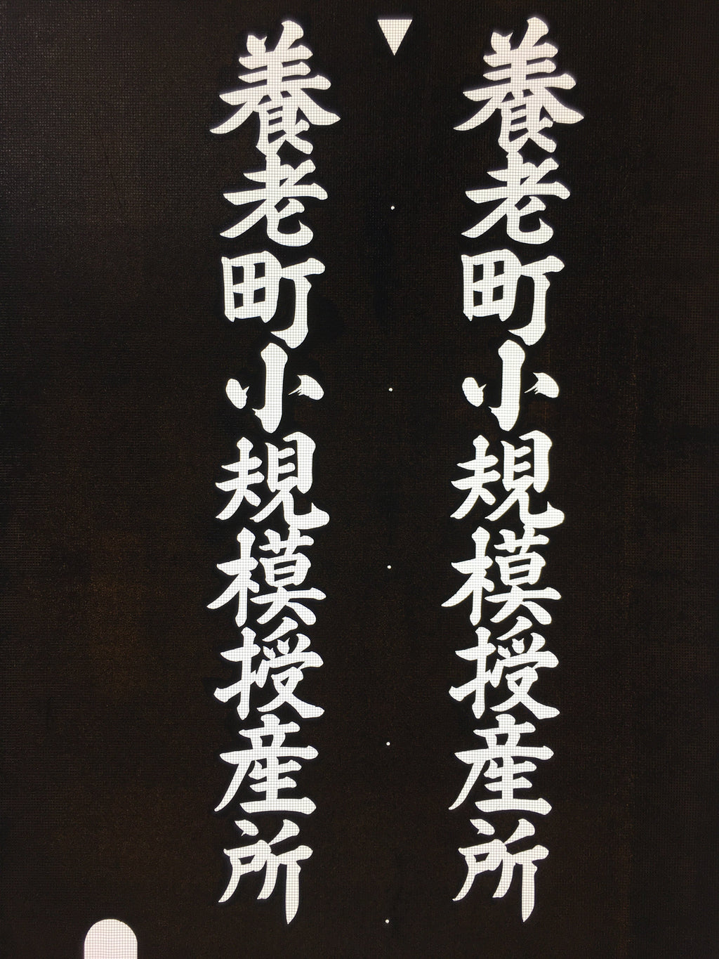 Japanese Katagami Kimono Stencil Katazome Vtg Kanji Yoro Shelter Welfare KK7