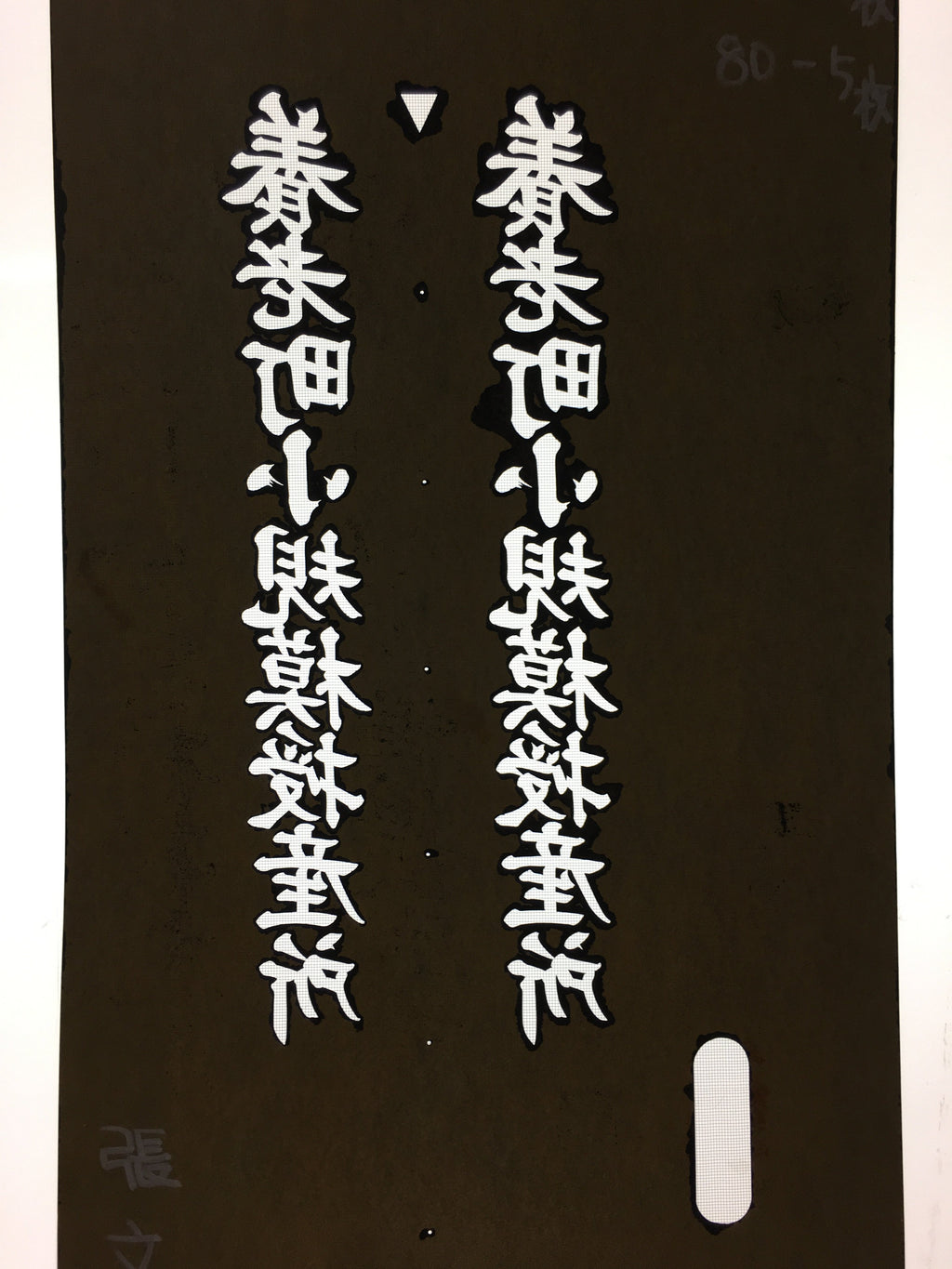Japanese Katagami Kimono Stencil Katazome Vtg Kanji Yoro Shelter Welfare KK7