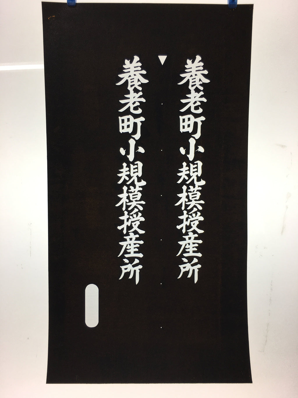 Japanese Katagami Kimono Stencil Katazome Vtg Kanji Yoro Shelter Welfare KK7