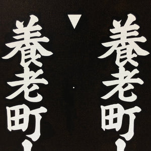 Japanese Katagami Kimono Stencil Katazome Vtg Kanji Yoro Shelter Welfare KK7
