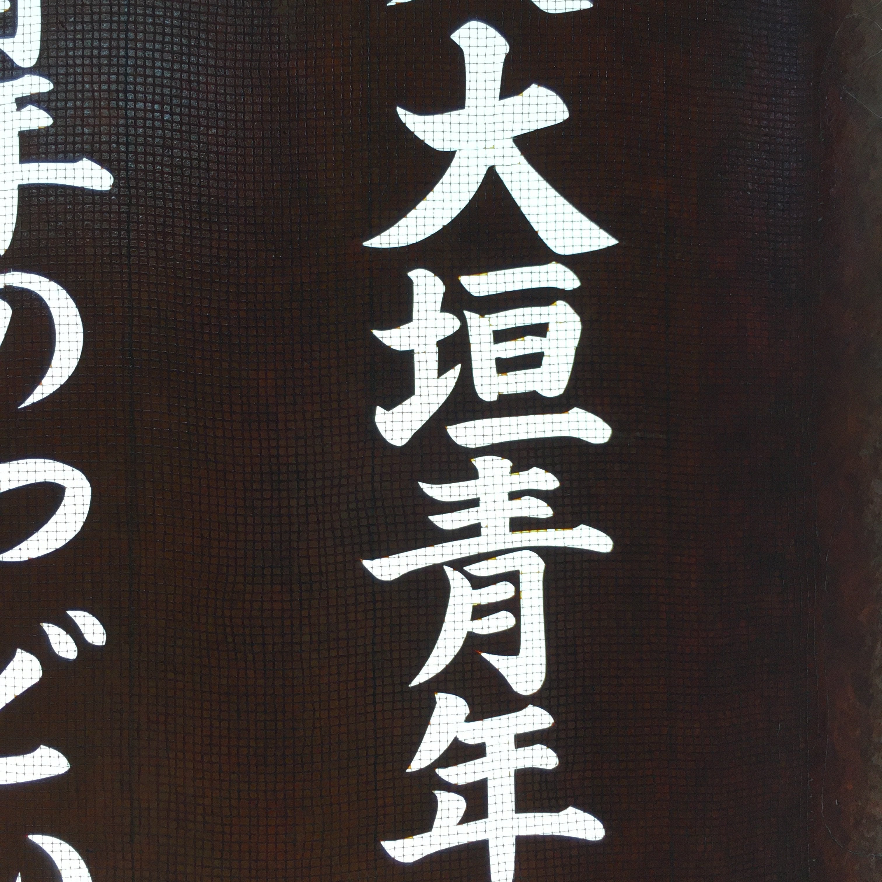 Japanese Katagami Kimono Stencil Katazome Vtg Kanji Youth Chamber Ogaki KK19