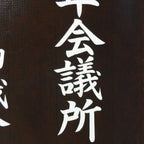 Japanese Katagami Kimono Stencil Katazome Vtg Kanji Youth Chamber Ogaki KK19