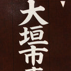 Japanese Katagami Kimono Stencil Katazome Vtg Kanji Youth Chamber Ogaki KK19