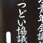 Japanese Katagami Kimono Stencil Katazome Vtg Kanji Youth Chamber Ogaki KK19
