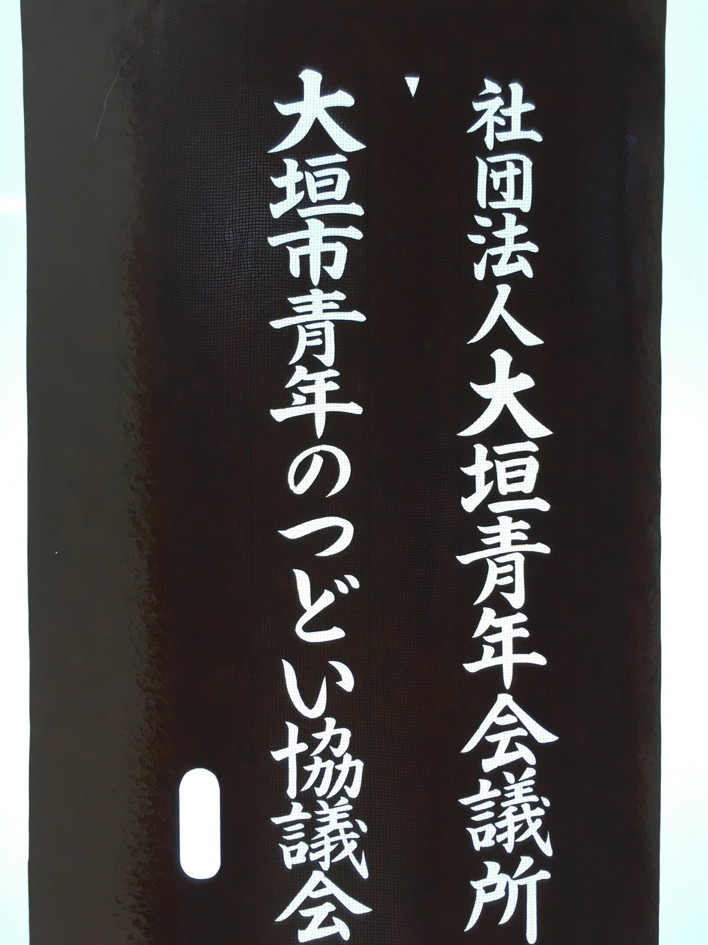 Japanese Katagami Kimono Stencil Katazome Vtg Kanji Youth Chamber Ogaki KK19