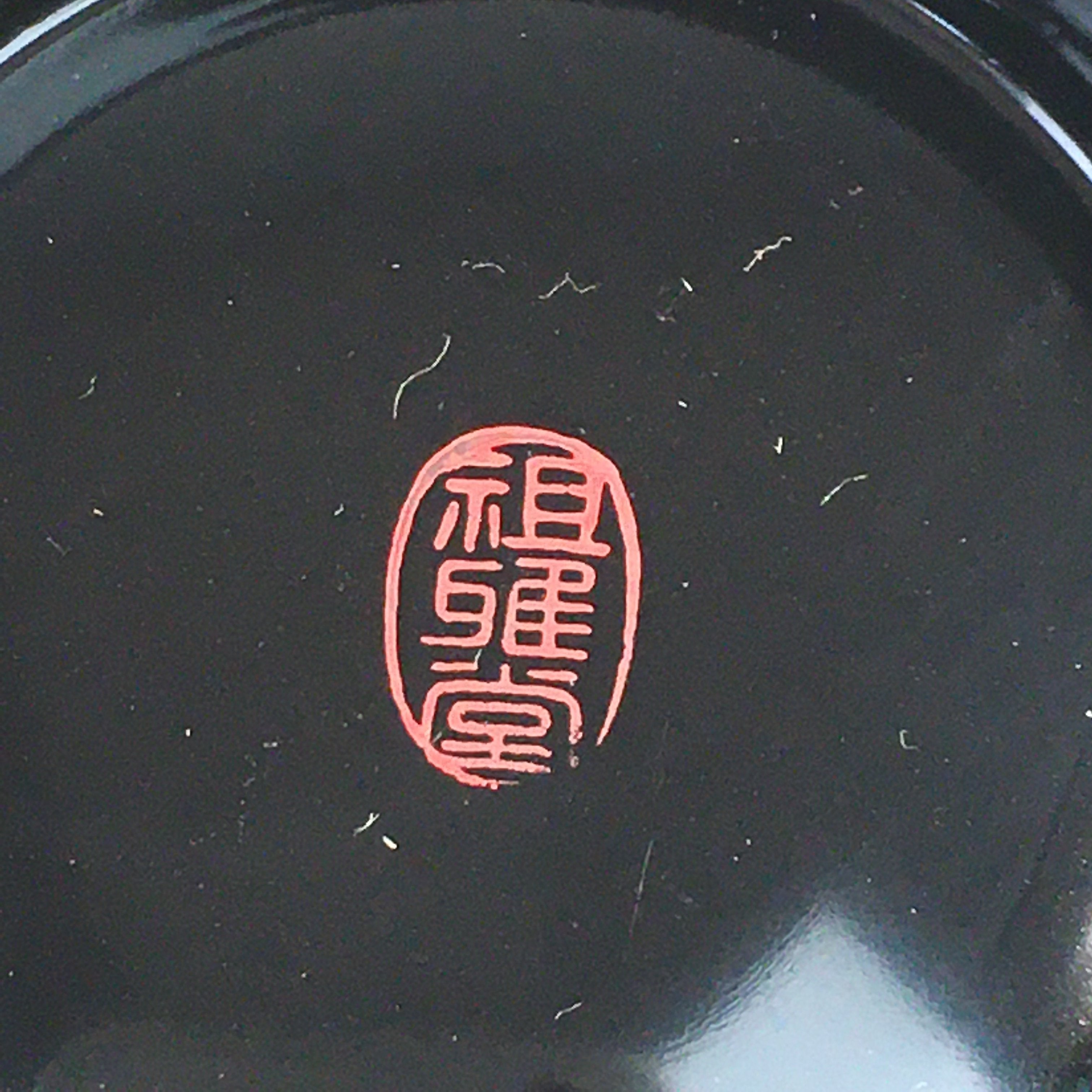 Japanese Lacquer Bowl Vtg Wood Black Red Rice Soup Signed UR473