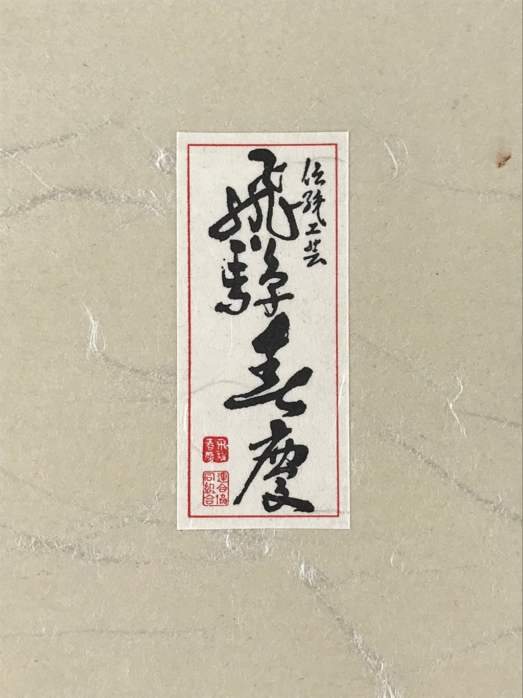 Japanese Lacquerware Lidded Box Vtg Hida Shunkei-Nuri Brown PX631