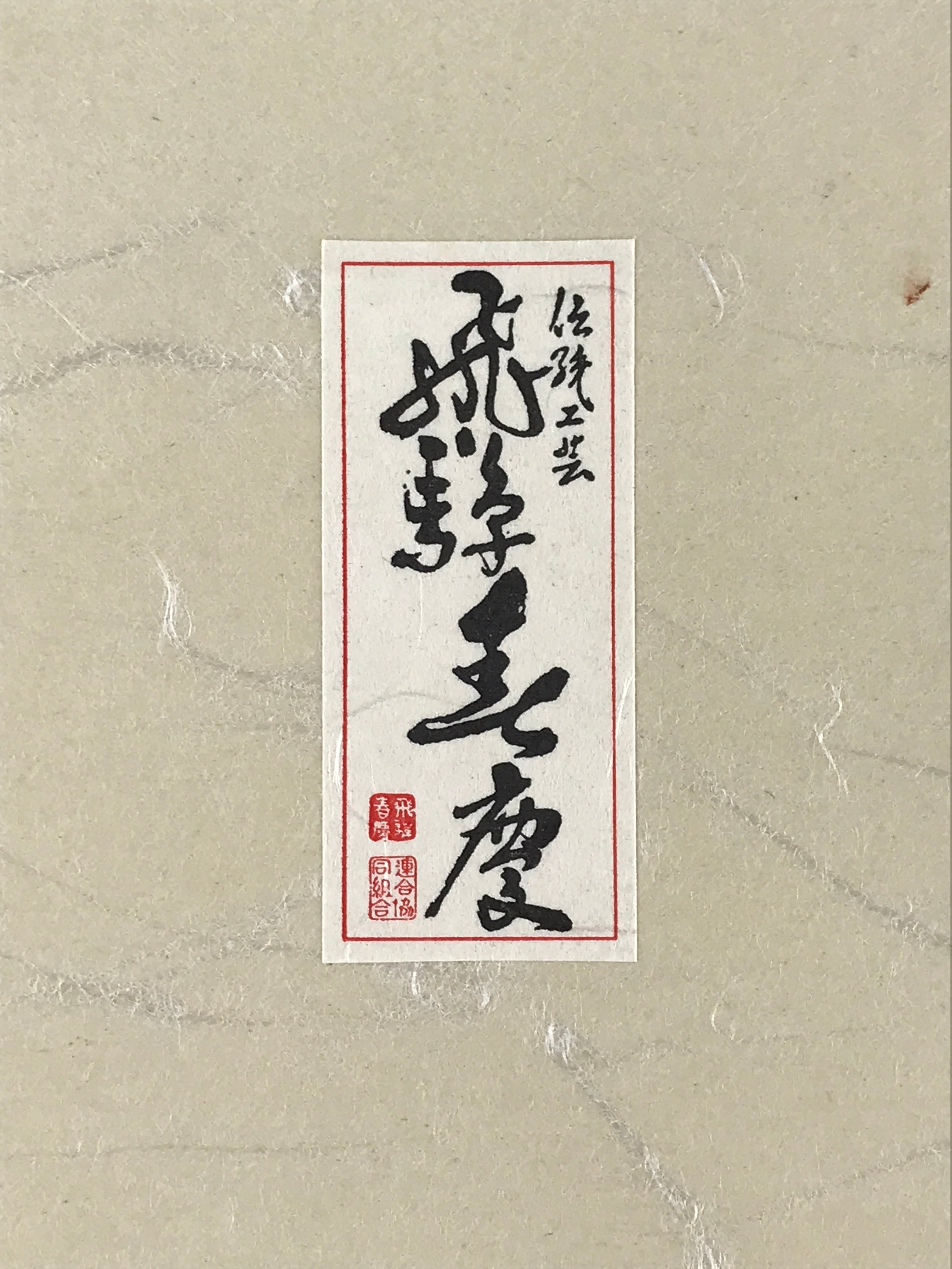 Japanese Lacquerware Lidded Box Vtg Hida Shunkei-Nuri Brown PX631