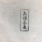 Japanese Lacquerware Tray Obon Vtg Shunkei-Nuri Nurimono Square UR667