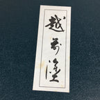 Japanese Lacquerware Tray Rectangle Vtg Echizen-Nuri Gold Flower Black Obon UR58