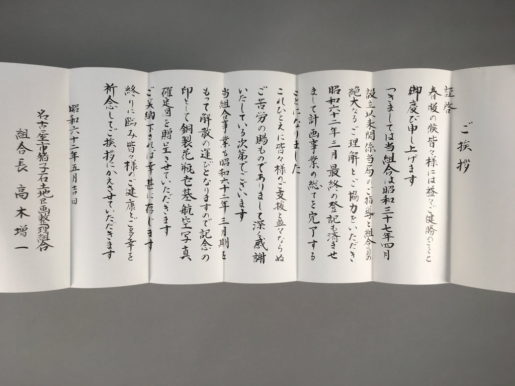 Japanese Map Rezoning Aerial Photograph Set Vtg Memento Paper JK175