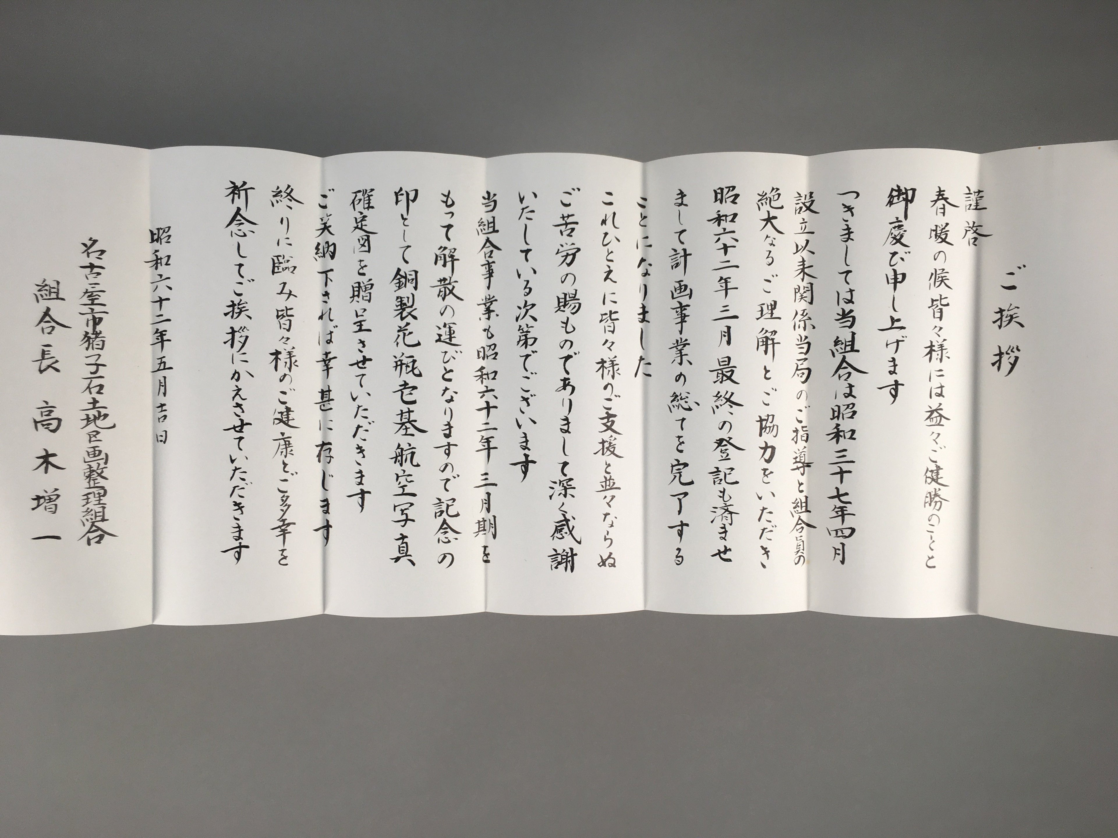 Japanese Map Rezoning Aerial Photograph Set Vtg Memento Paper JK175