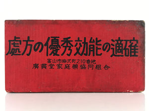 Japanese Medicine Box Case Drawer Kusuribako Vtg Wood Paper Red Box JK436