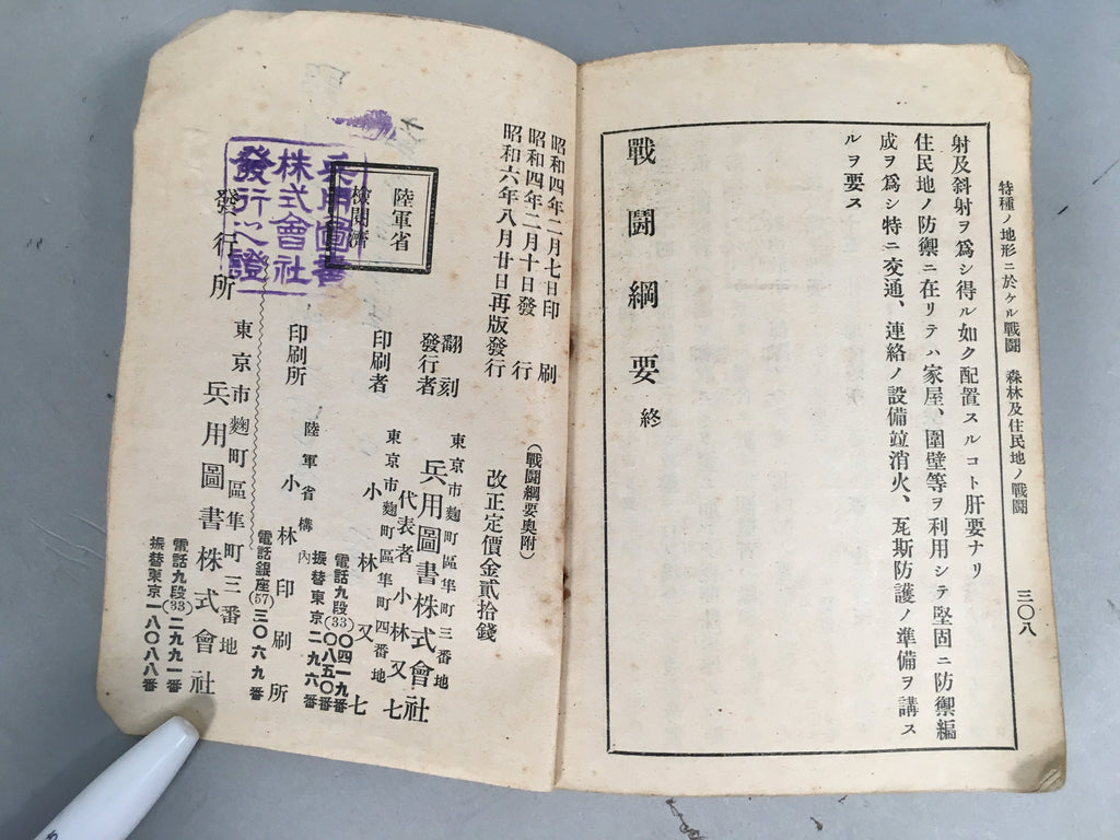 Japanese Military Book Essential Battle Vtg Army 1931 Imperial Message JK139