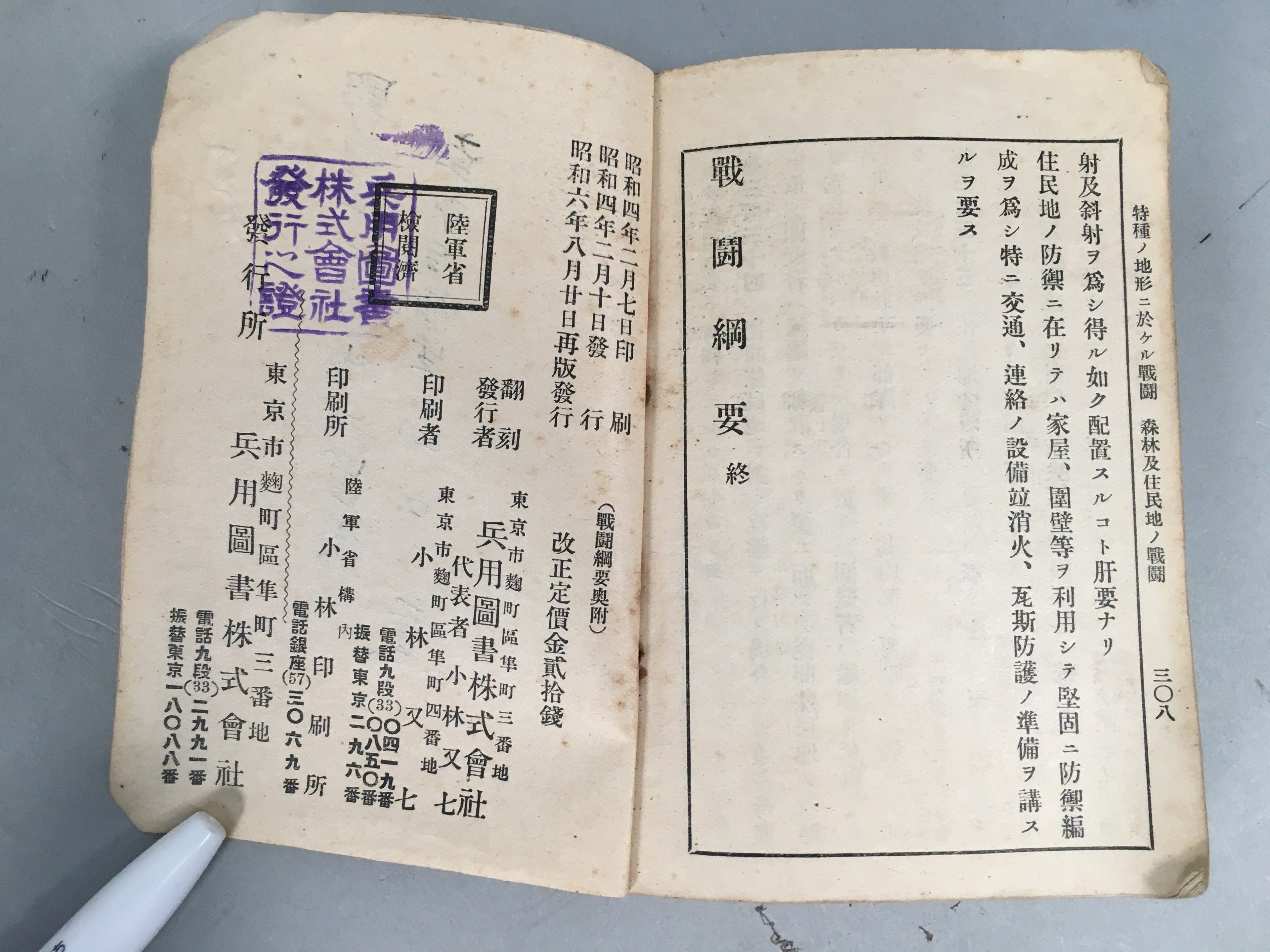 Japanese Military Book Essential Battle Vtg Army 1931 Imperial Message JK139
