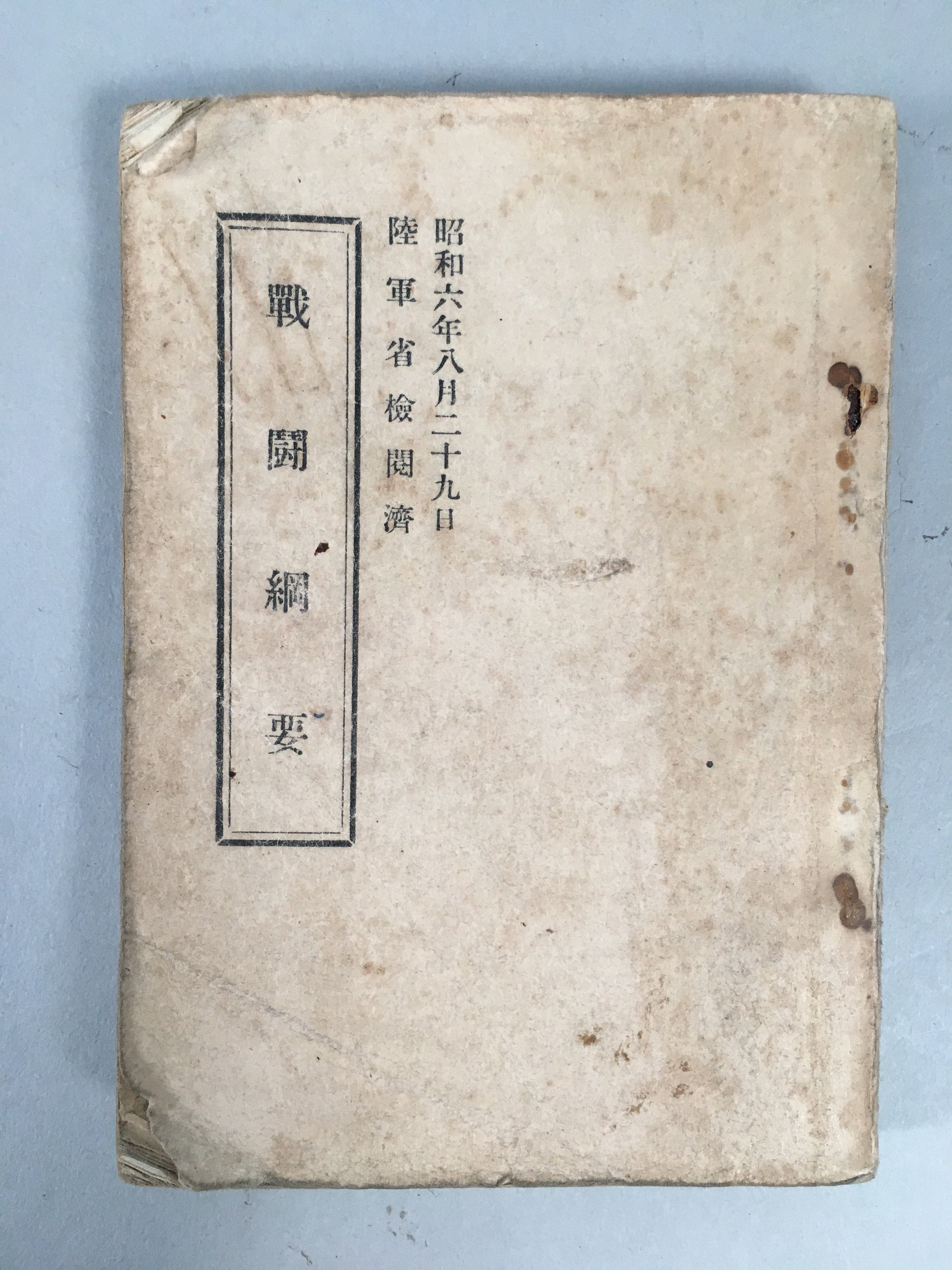 Japanese Military Book Essential Battle Vtg Army 1931 Imperial Message JK139