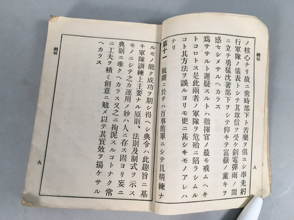 Japanese Military Book Essential Battle Vtg Army 1931 Imperial Message JK139