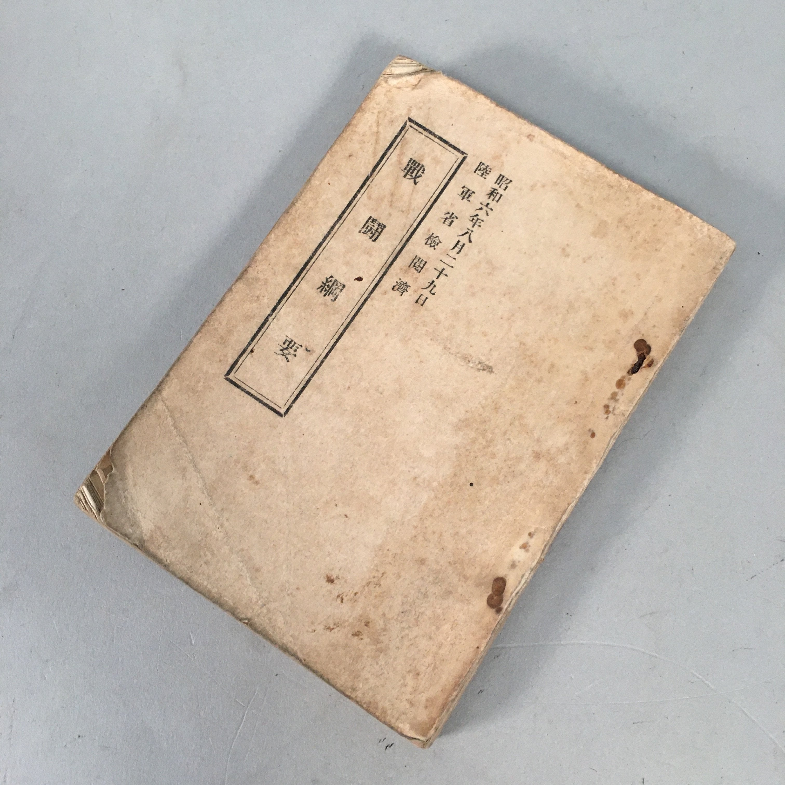 Japanese Military Book Essential Battle Vtg Army 1931 Imperial Message JK139