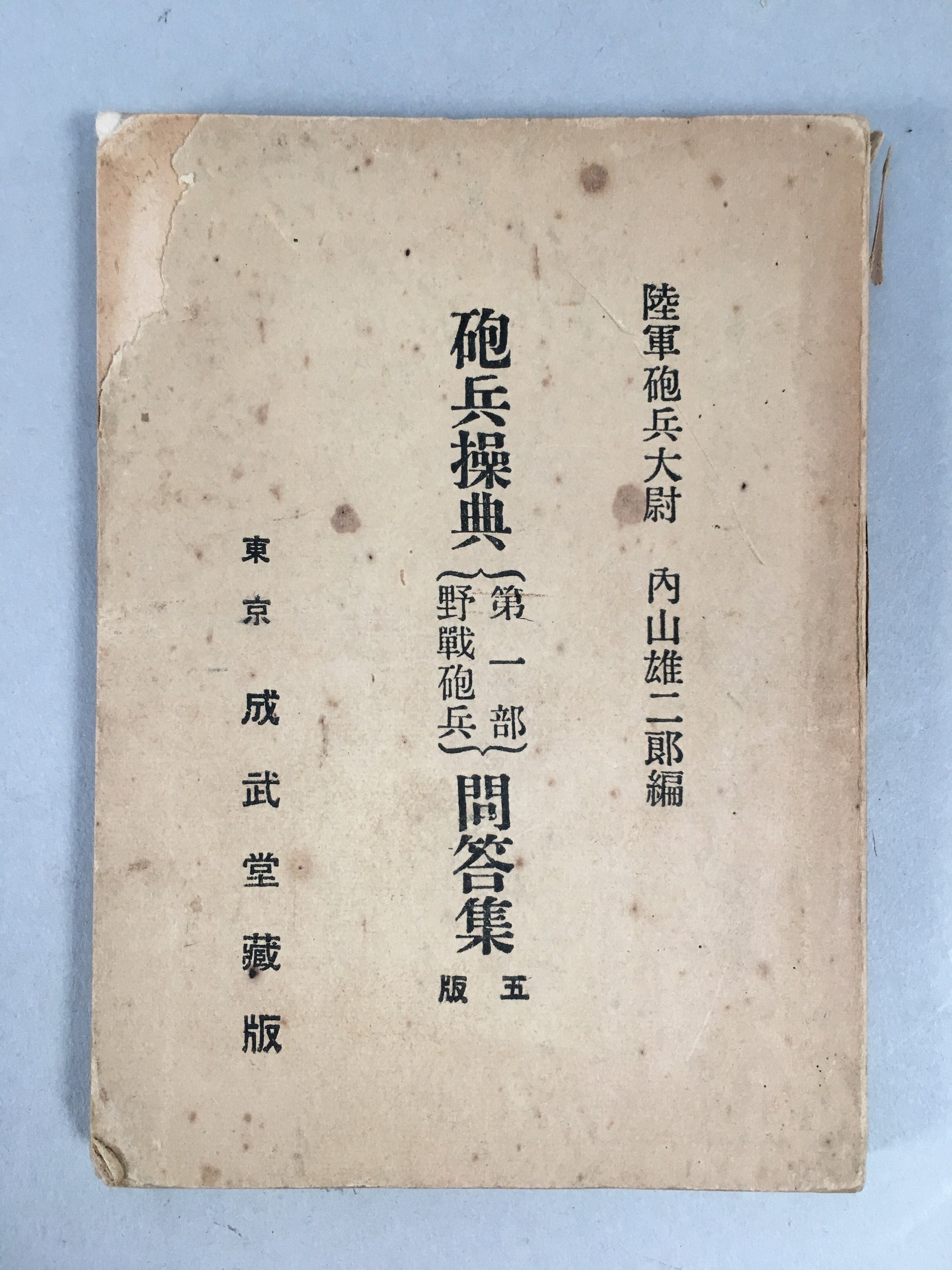 Japanese Military Book Vtg Army Artillery Manual 1929 JK140