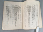 Japanese Military Book Vtg Army Artillery Manual 1929 JK140