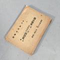 Japanese Military Book Vtg Army Artillery Manual 1929 JK140