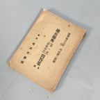 Japanese Military Book Vtg Army Artillery Manual 1929 JK140