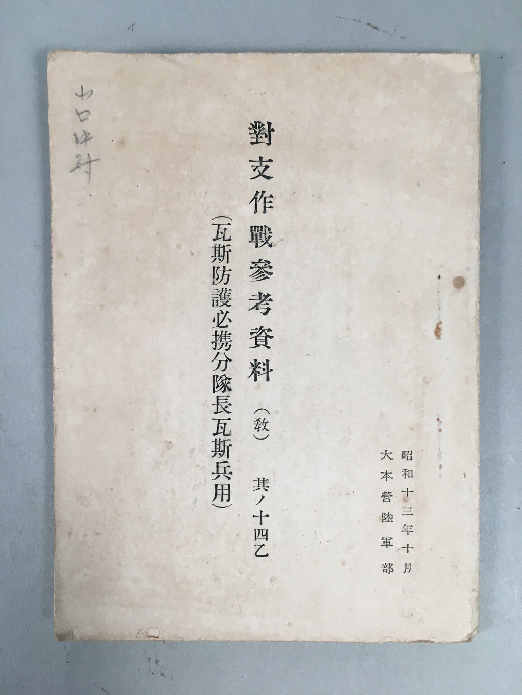 Japanese Military Book Vtg Army Second Sino-Japanese War Gas Protection JK142