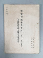 Japanese Military Book Vtg Army Second Sino-Japanese War Gas Protection JK142