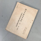 Japanese Military Book Vtg Army Second Sino-Japanese War Gas Protection JK142