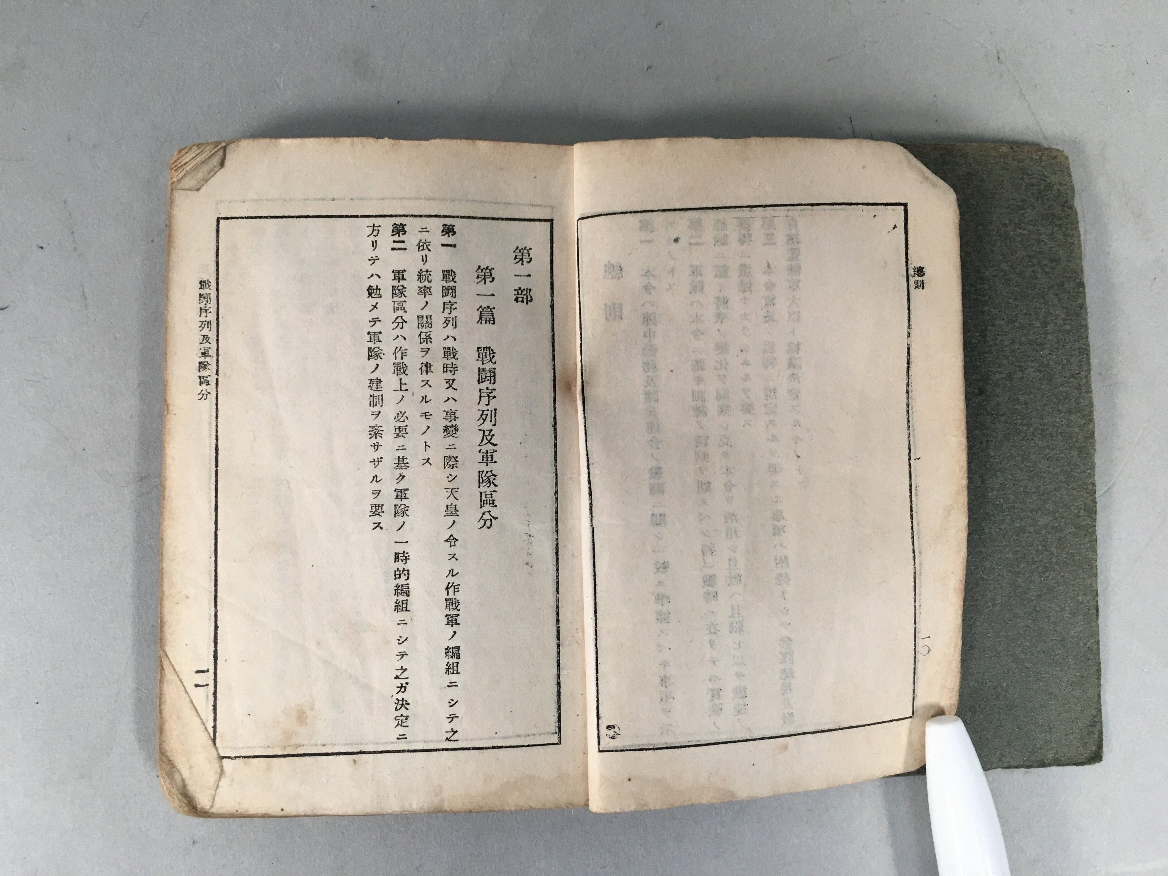 Japanese Military Textbook Strategy Tactics Vtg Army 1938 Paper JK143