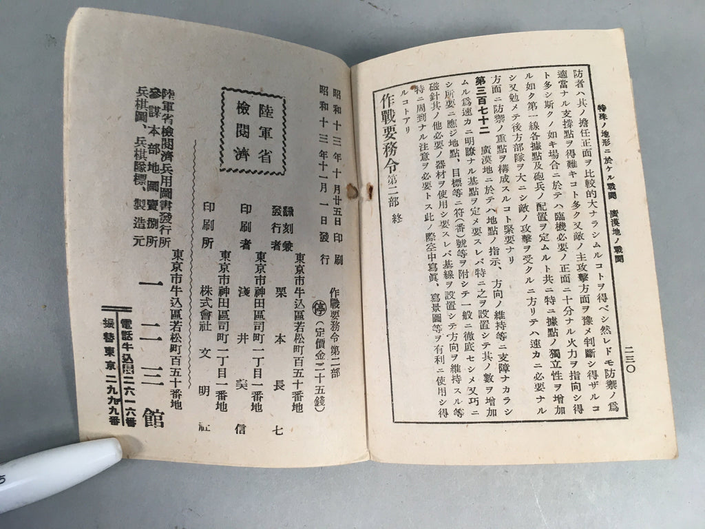 Japanese Military Textbook Vtg 1938 Army Tactic Book JK148