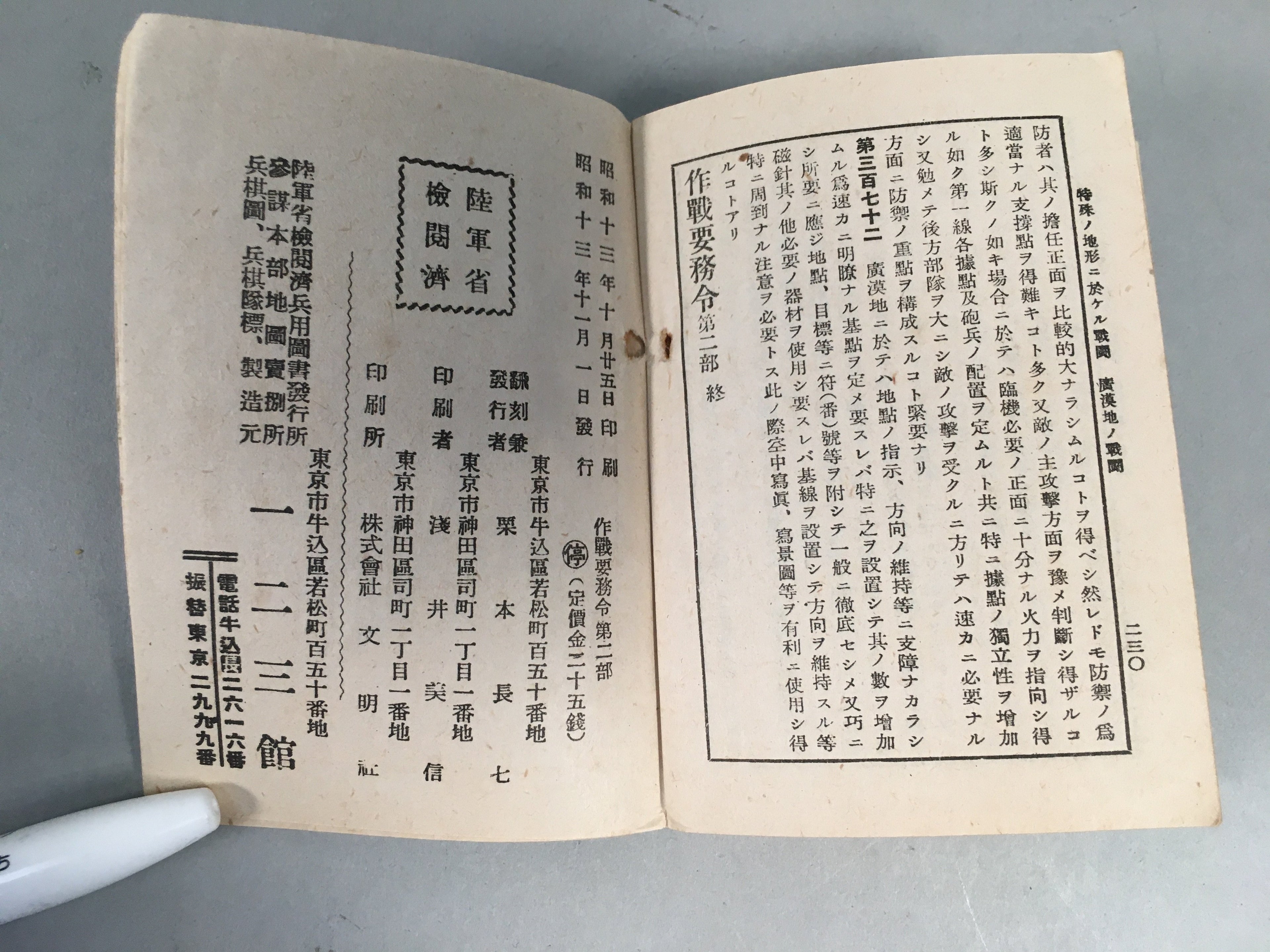 Japanese Military Textbook Vtg 1938 Army Tactic Book JK148