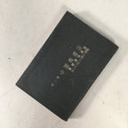 Japanese Military Textbook Vtg 1938 Army Tactic Book JK148