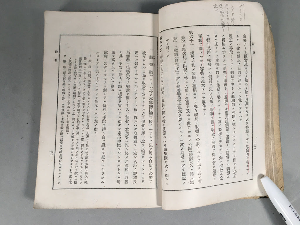 Japanese Military Textbook Vtg Horse Army Censorship Black Book JK145