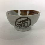 Japanese Pocerain Sake Cup Vtg Guinomi White Brown Kanji Design Ochoko GU978